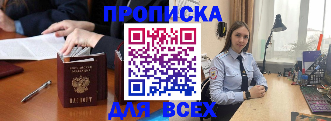 прописка штамп в Дубне