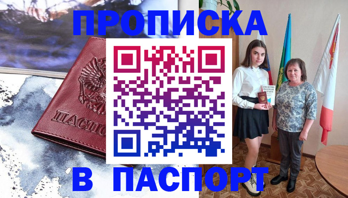 прописка для школы в Дубне